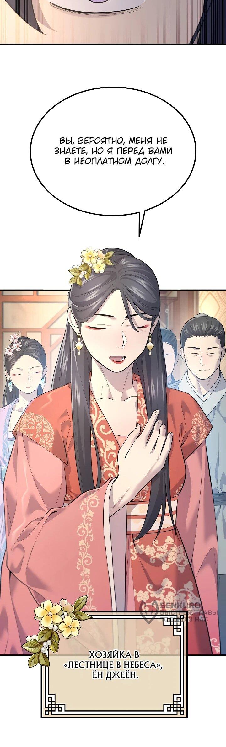 Манга Монополизирую все возможности - Глава 2 Страница 34