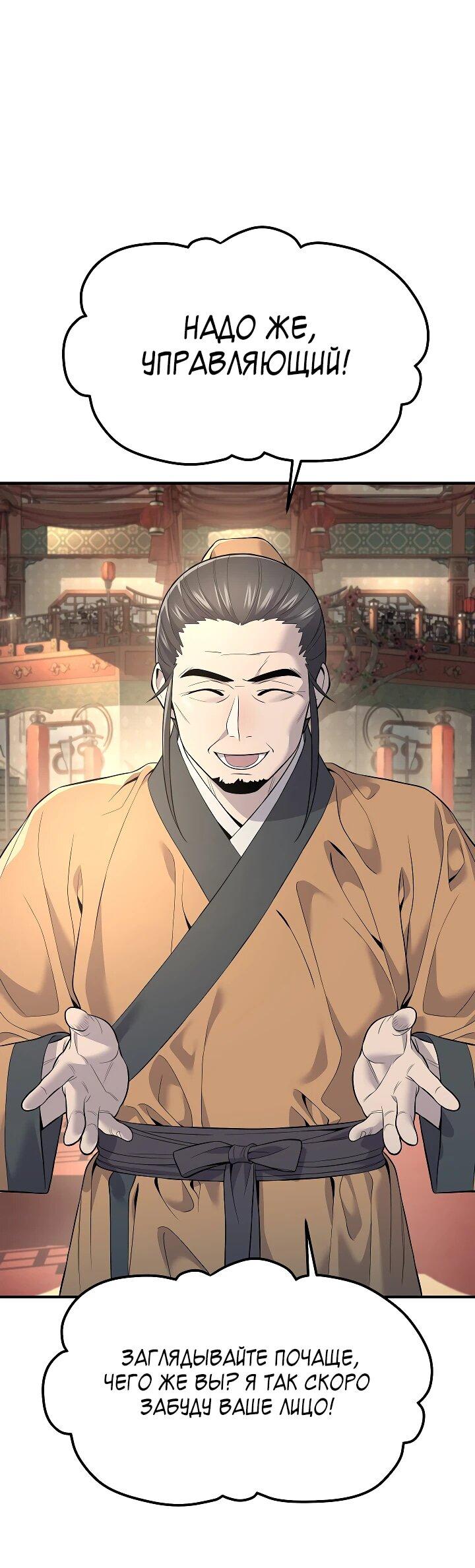 Манга Монополизирую все возможности - Глава 2 Страница 7