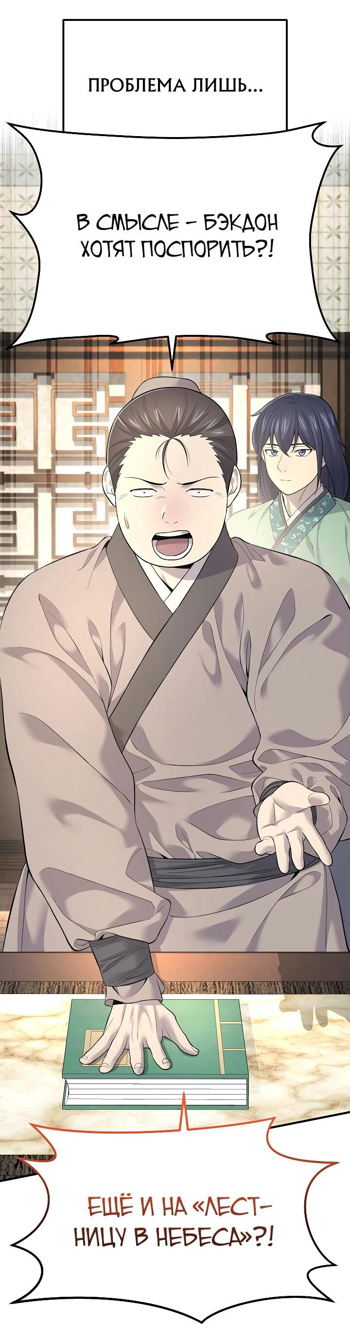 Манга Монополизирую все возможности - Глава 2 Страница 59