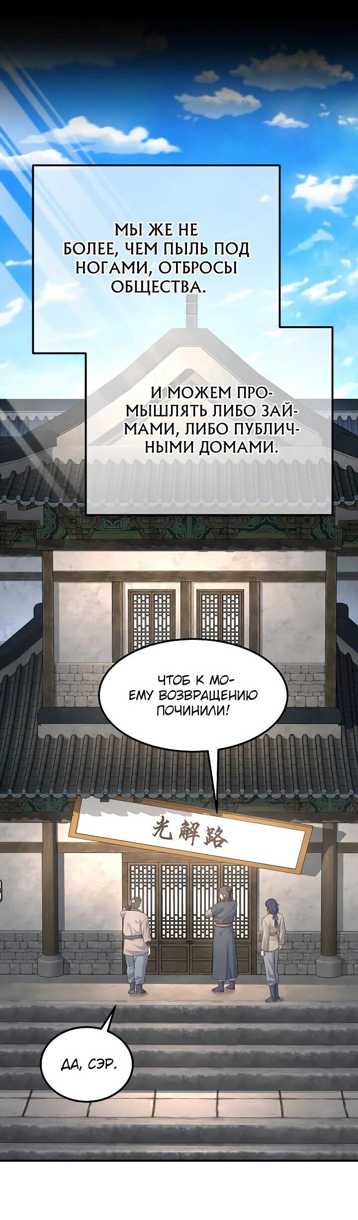 Манга Монополизирую все возможности - Глава 2 Страница 3