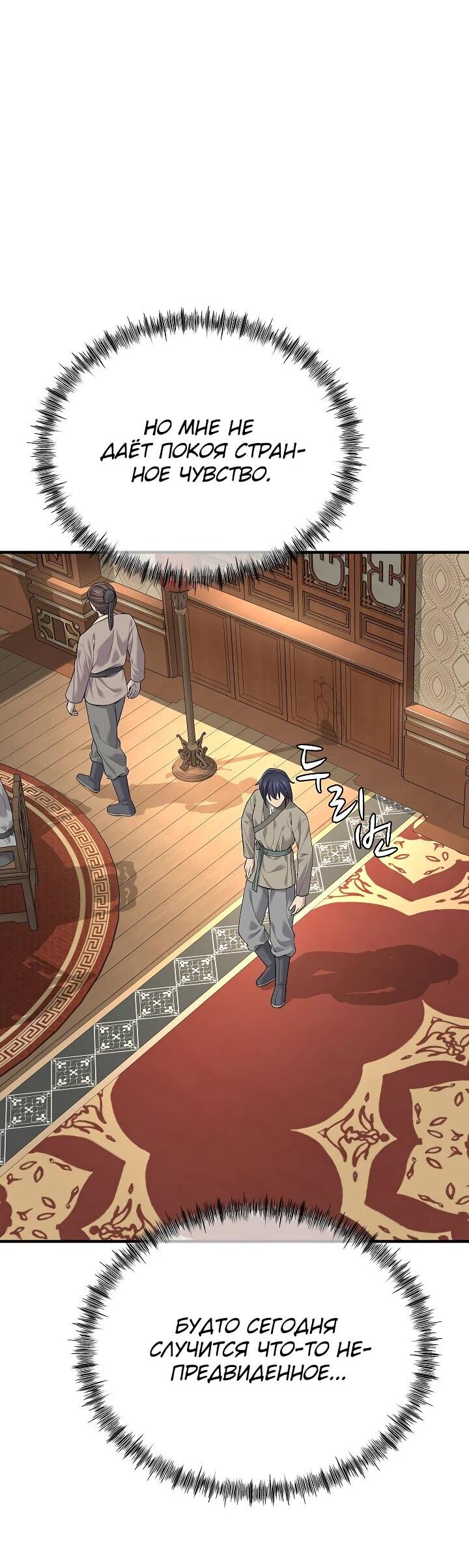 Манга Монополизирую все возможности - Глава 2 Страница 18