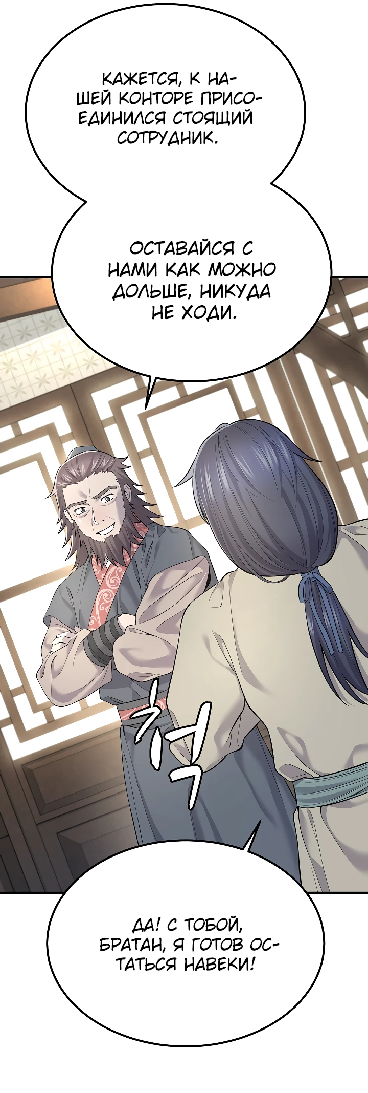 Манга Монополизирую все возможности - Глава 1 Страница 57