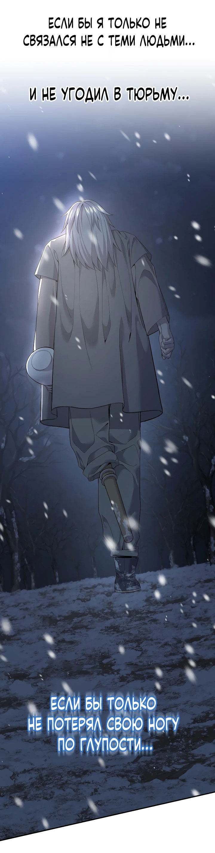 Манга Монополизирую все возможности - Глава 1 Страница 4