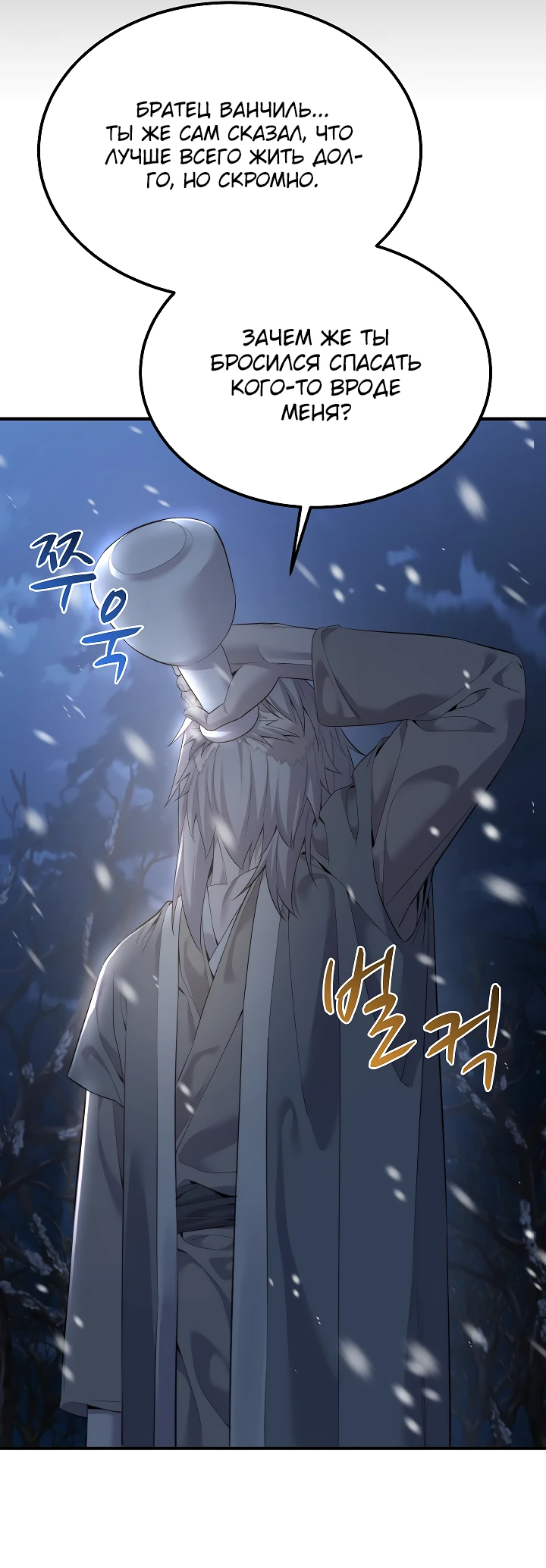 Манга Монополизирую все возможности - Глава 1 Страница 7