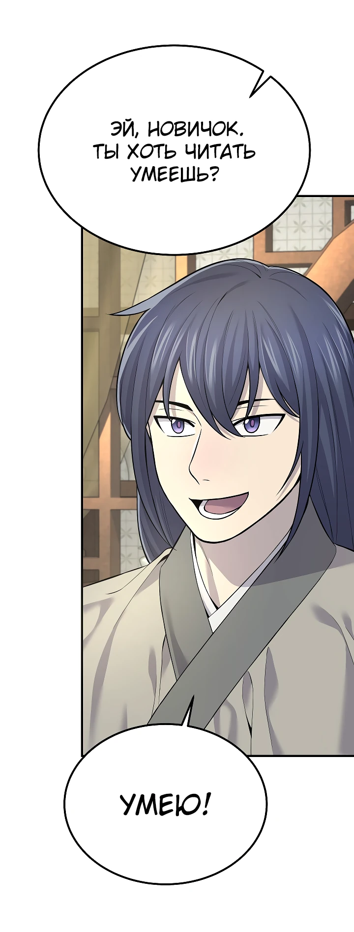 Манга Монополизирую все возможности - Глава 1 Страница 43