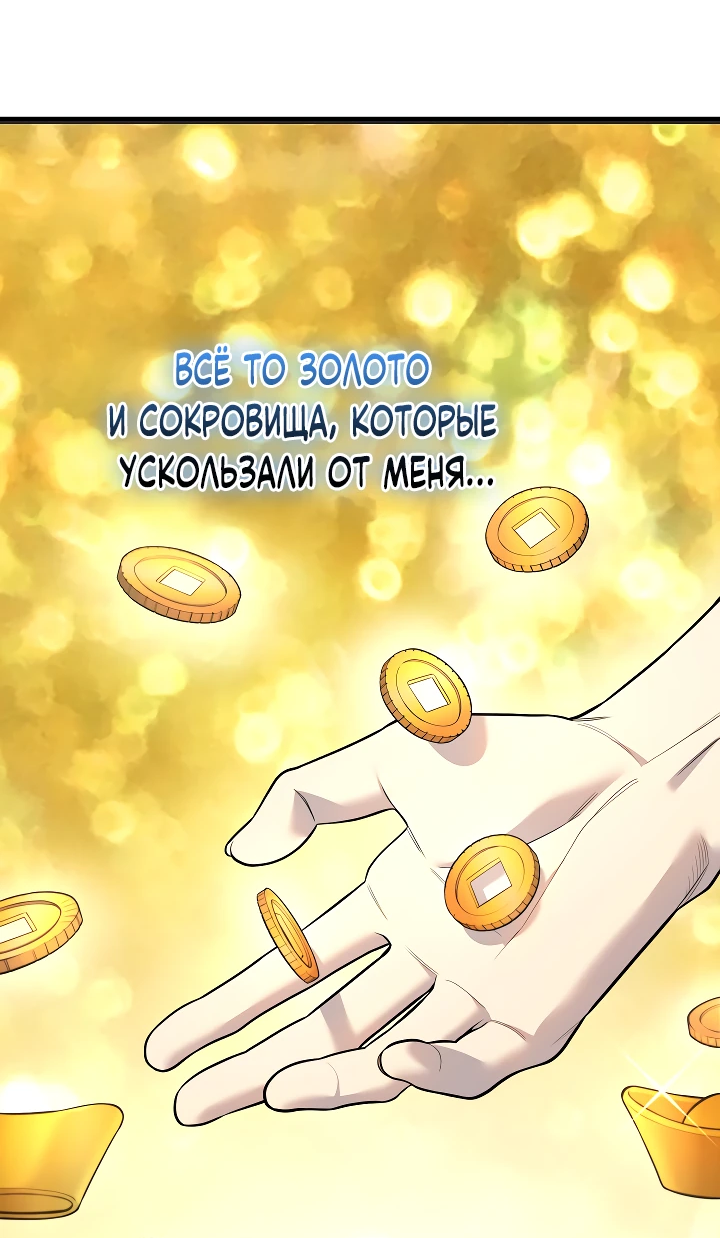 Манга Монополизирую все возможности - Глава 1 Страница 63