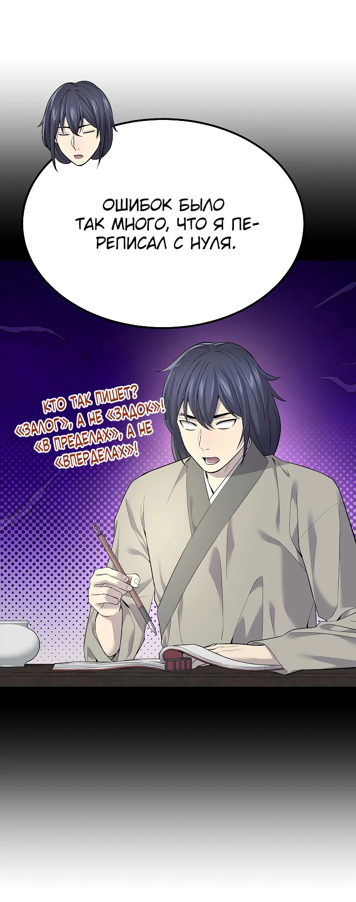 Манга Монополизирую все возможности - Глава 1 Страница 54