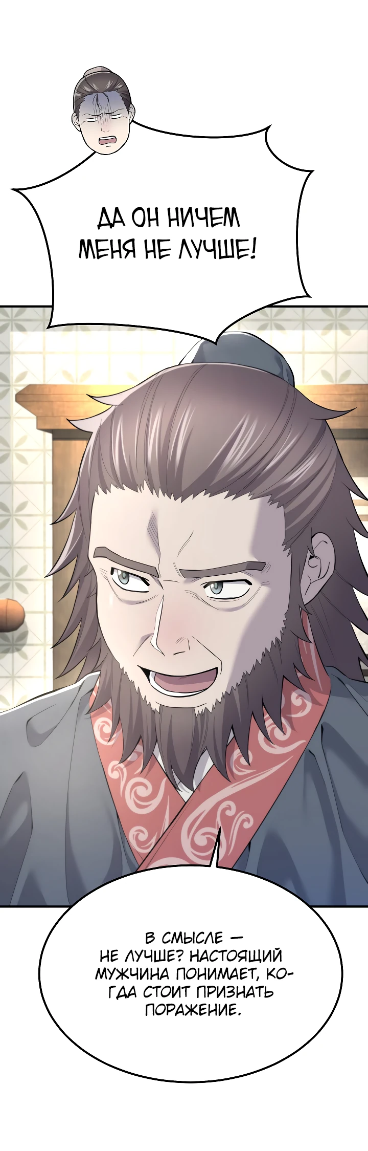 Манга Монополизирую все возможности - Глава 1 Страница 56