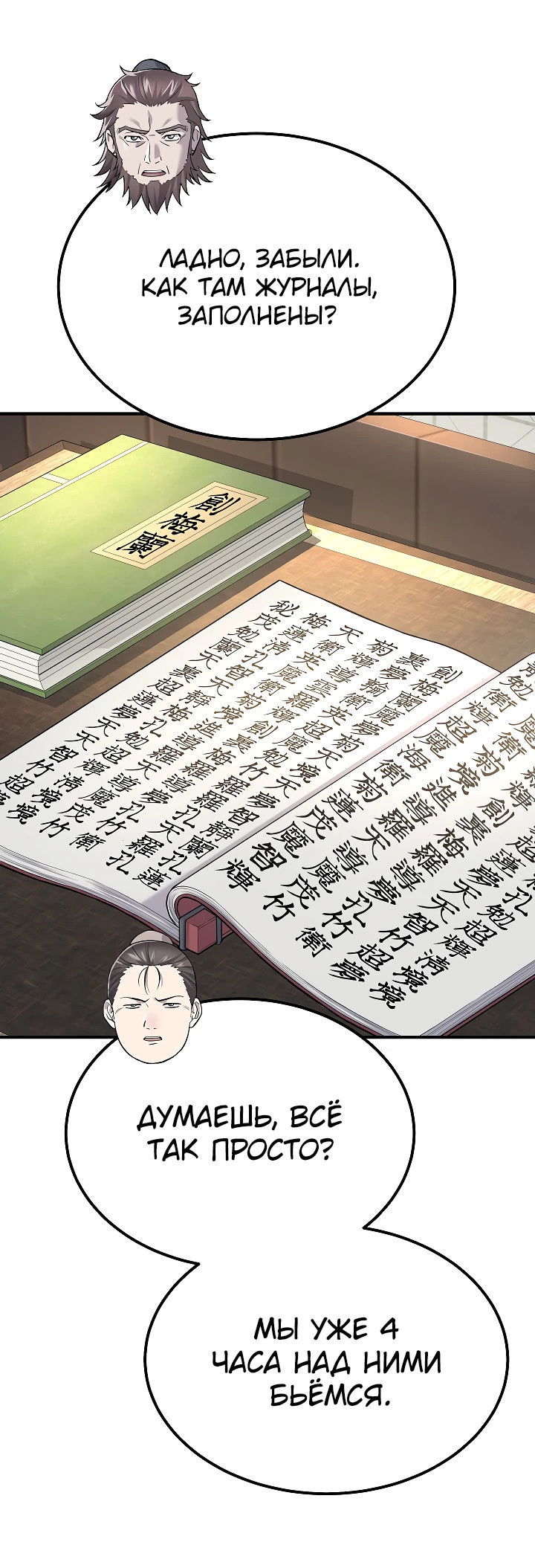 Манга Монополизирую все возможности - Глава 1 Страница 42