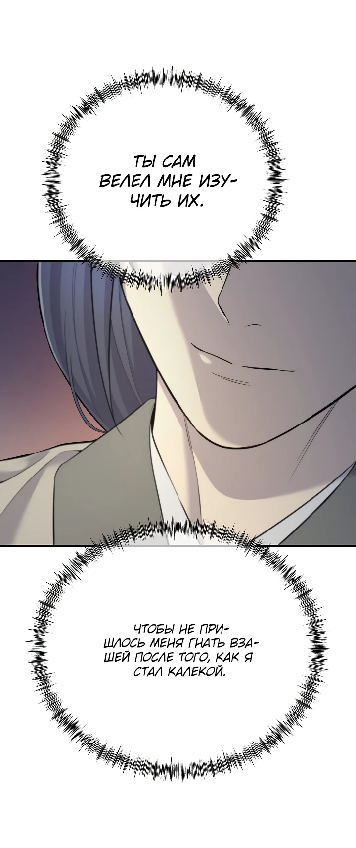 Манга Монополизирую все возможности - Глава 1 Страница 46