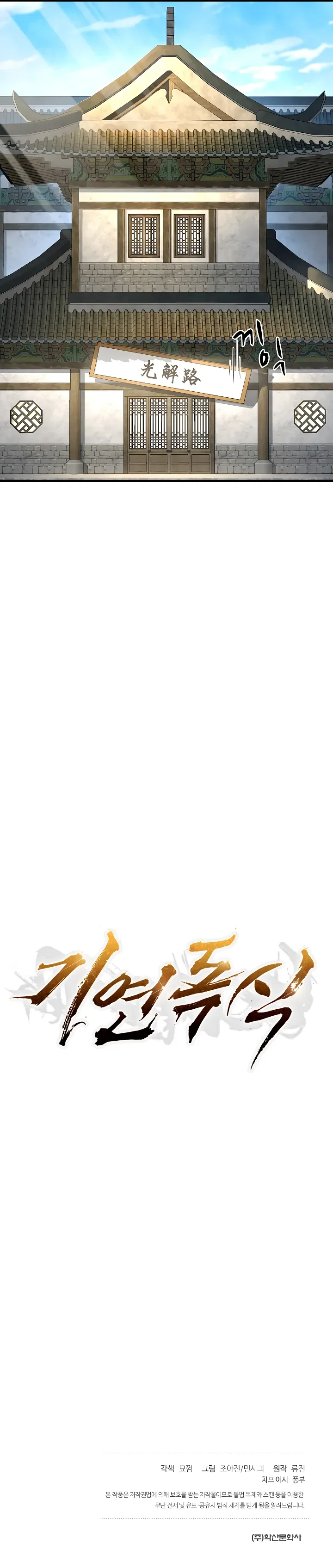 Манга Монополизирую все возможности - Глава 1 Страница 67