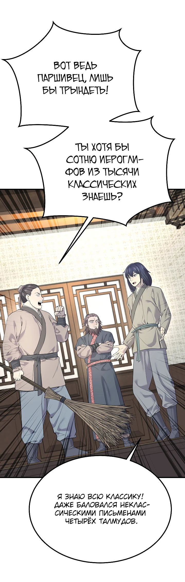 Манга Монополизирую все возможности - Глава 1 Страница 44