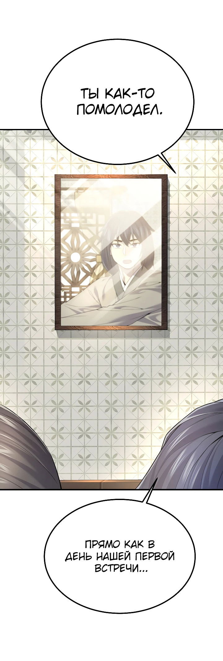 Манга Монополизирую все возможности - Глава 1 Страница 24