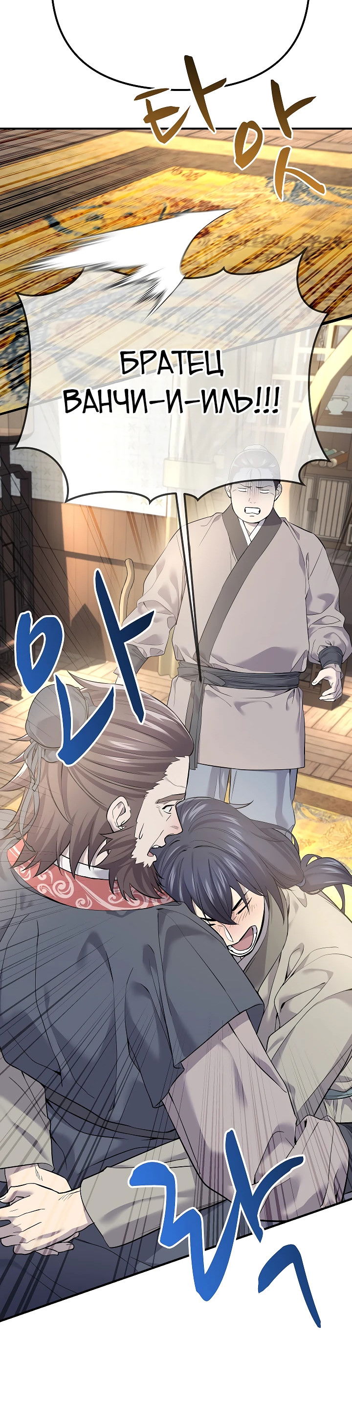 Манга Монополизирую все возможности - Глава 1 Страница 38