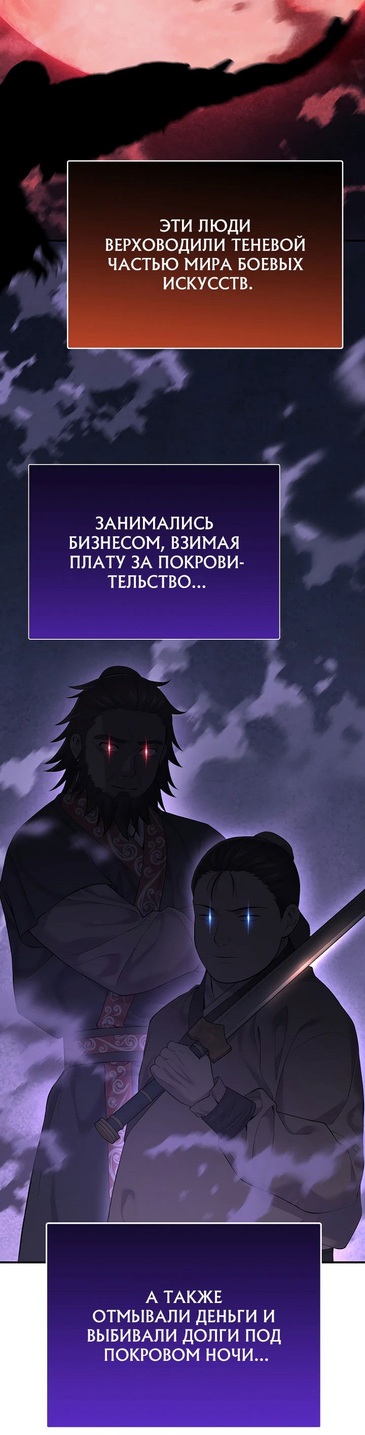 Манга Монополизирую все возможности - Глава 1 Страница 31