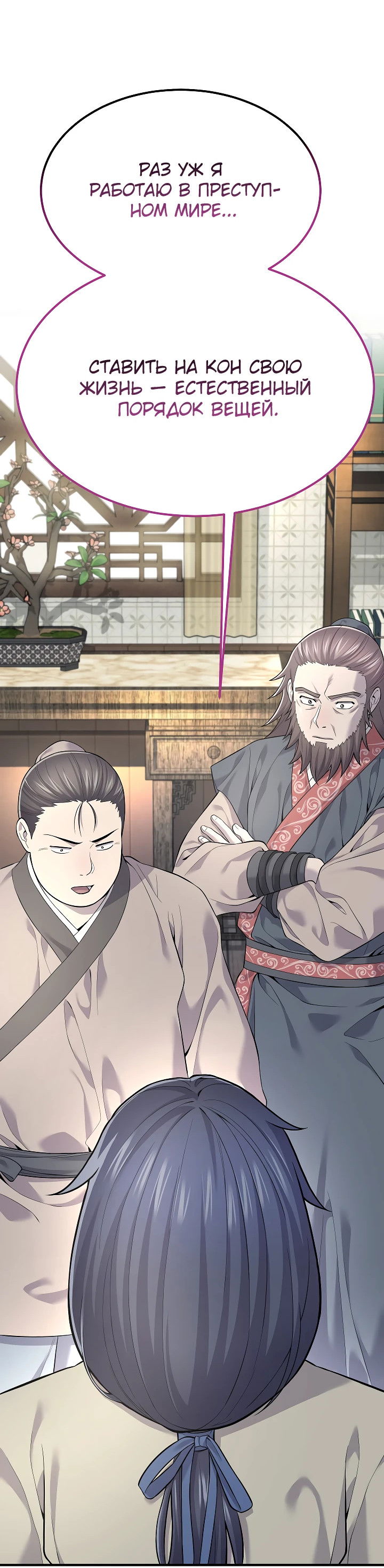 Манга Монополизирую все возможности - Глава 1 Страница 50