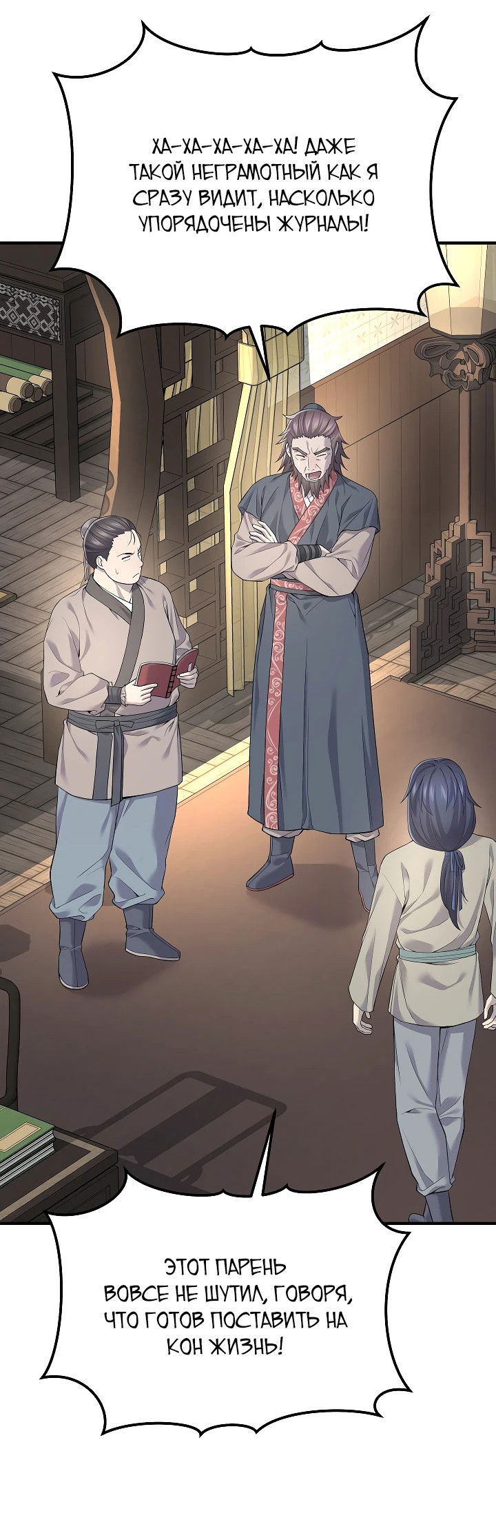 Манга Монополизирую все возможности - Глава 1 Страница 55