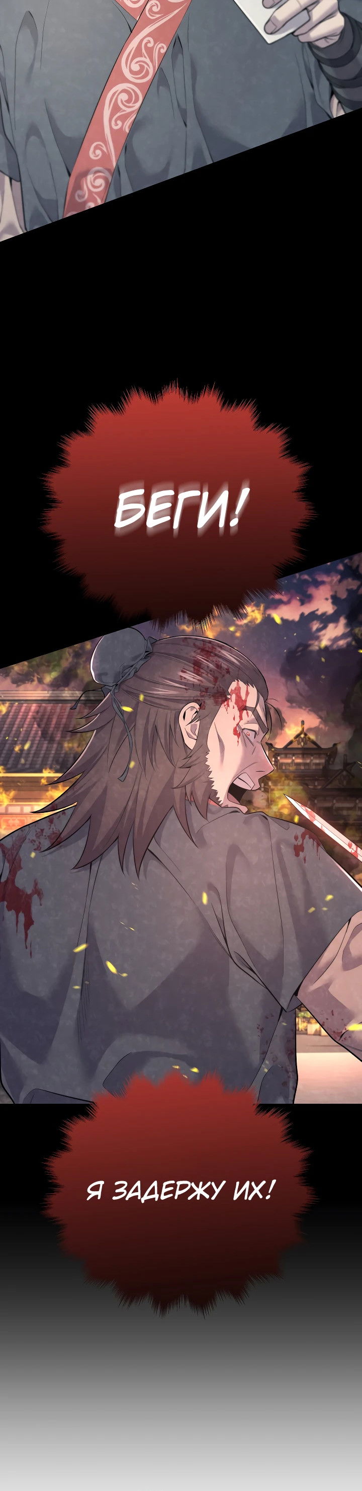 Манга Монополизирую все возможности - Глава 1 Страница 6