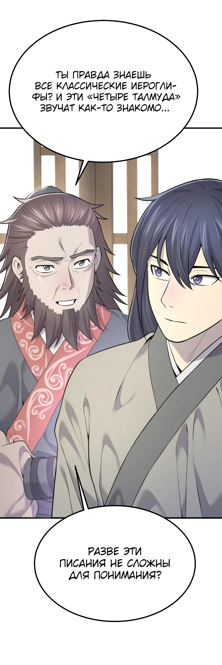 Манга Монополизирую все возможности - Глава 1 Страница 45