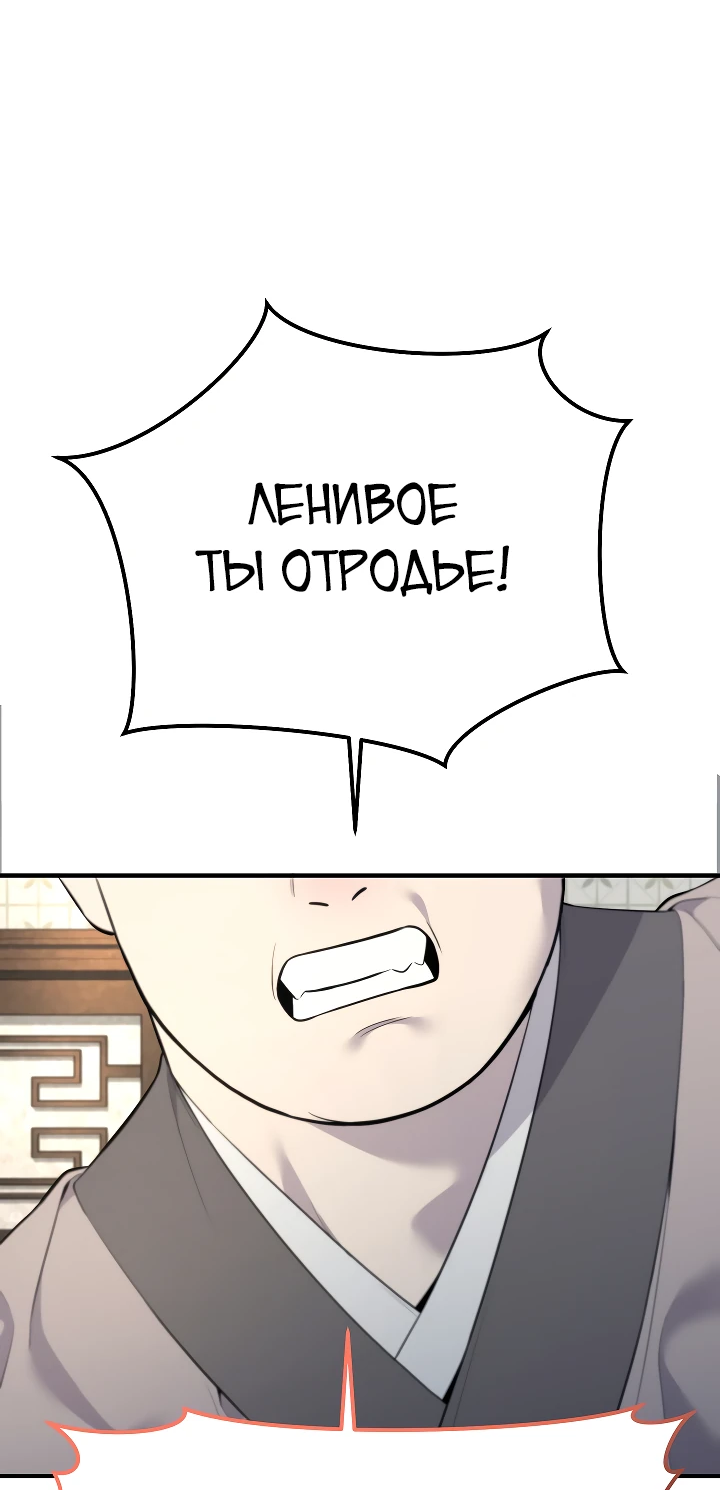 Манга Монополизирую все возможности - Глава 1 Страница 16