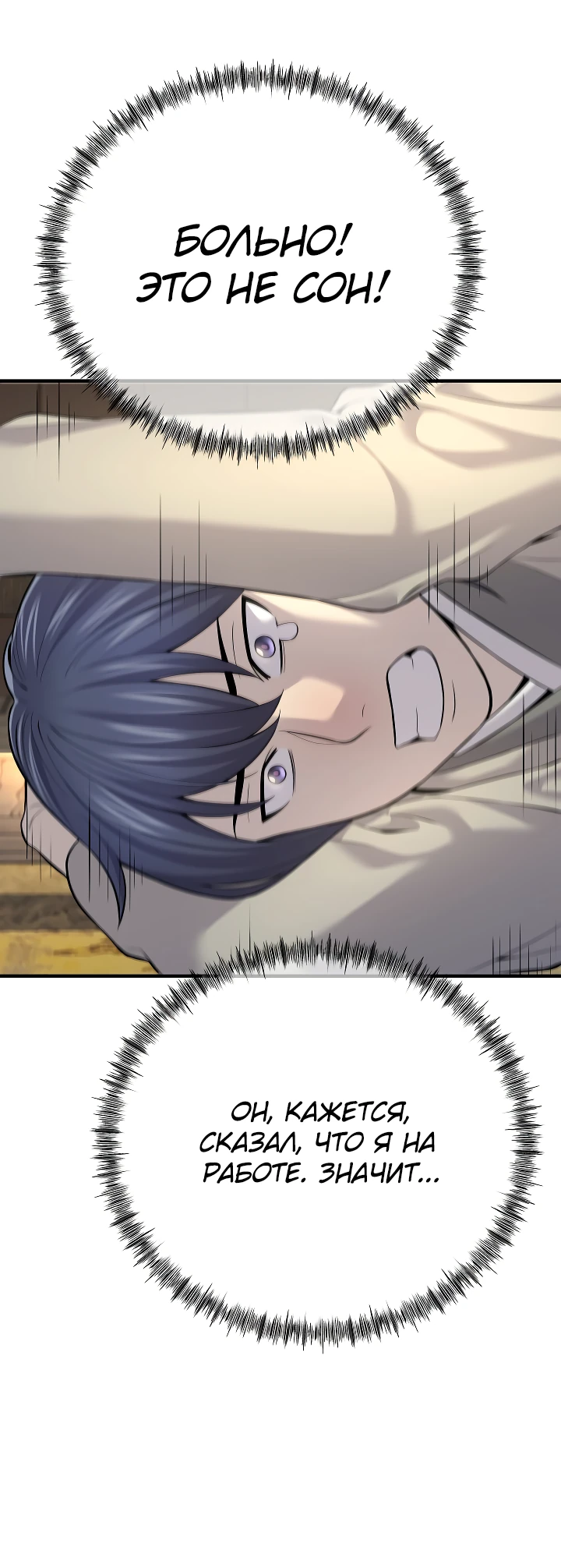 Манга Монополизирую все возможности - Глава 1 Страница 28