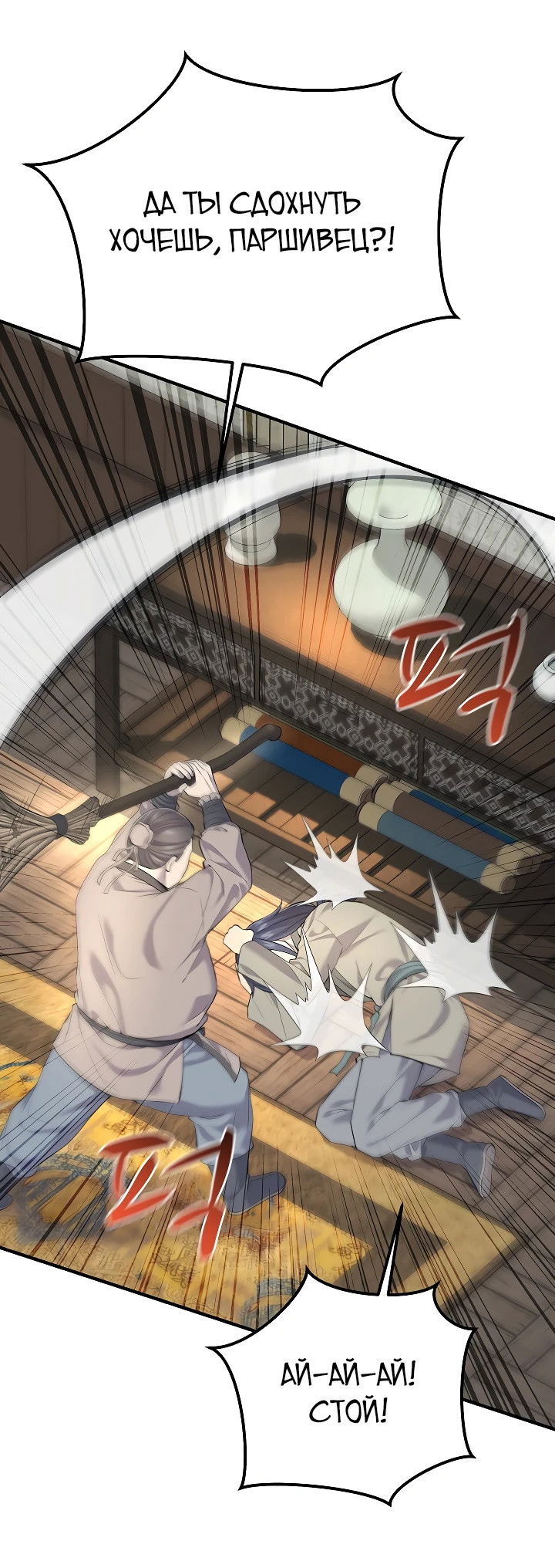 Манга Монополизирую все возможности - Глава 1 Страница 27