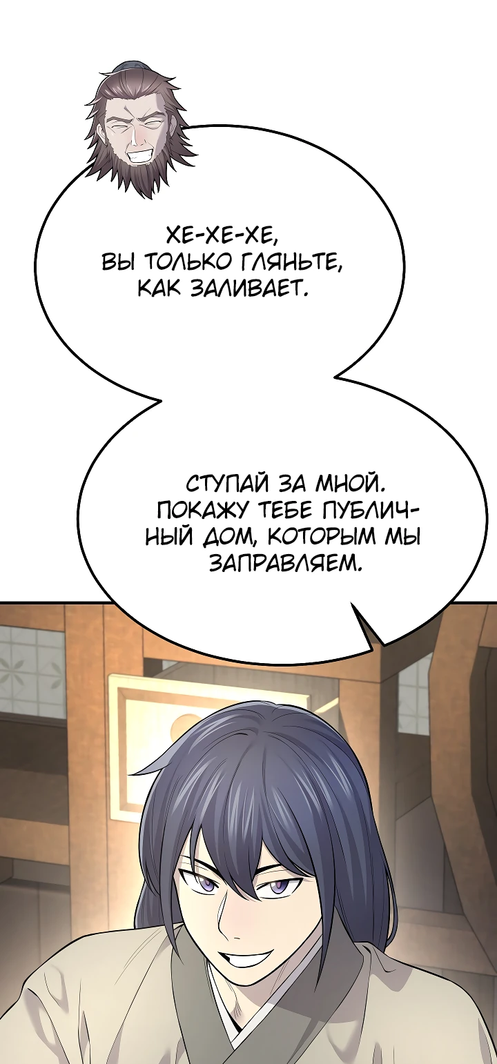 Манга Монополизирую все возможности - Глава 1 Страница 58