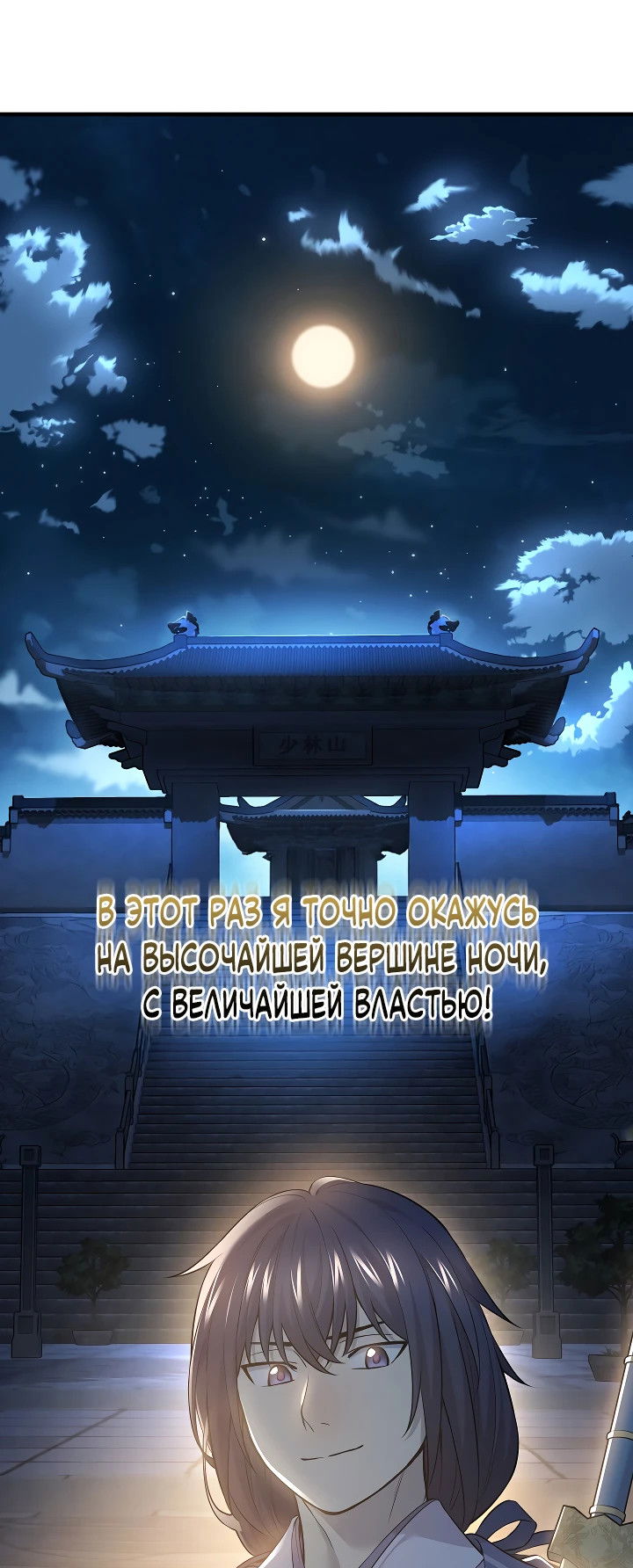 Манга Монополизирую все возможности - Глава 1 Страница 65