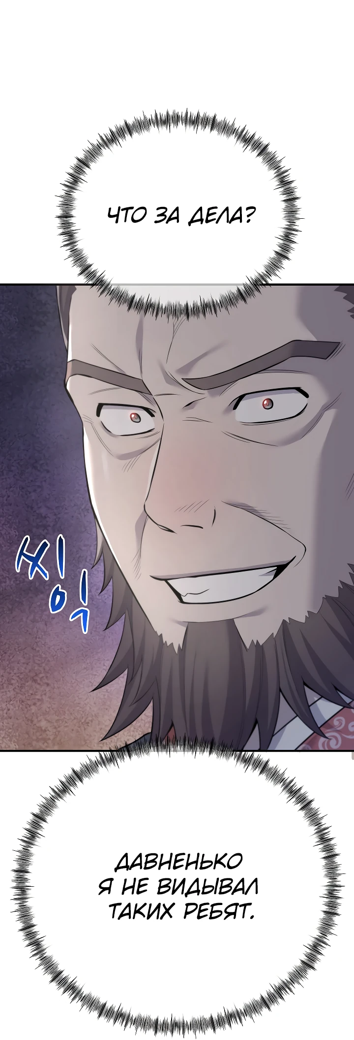 Манга Монополизирую все возможности - Глава 1 Страница 51