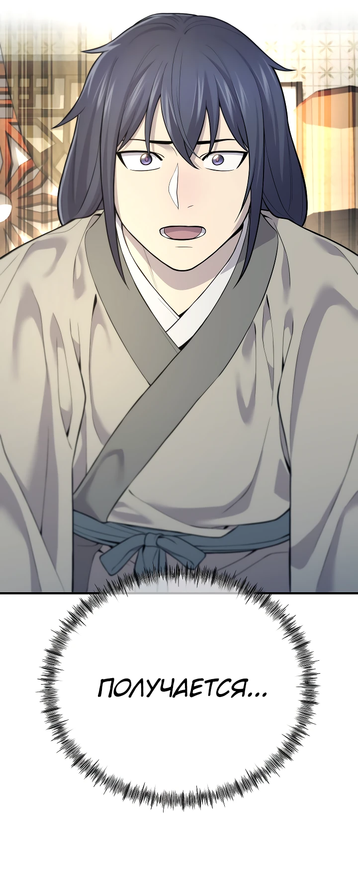 Манга Монополизирую все возможности - Глава 1 Страница 35