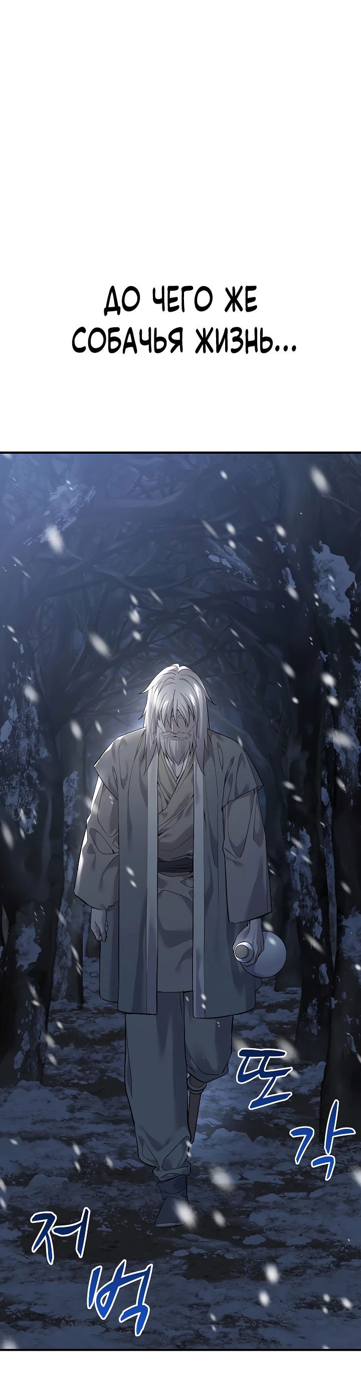 Манга Монополизирую все возможности - Глава 1 Страница 1