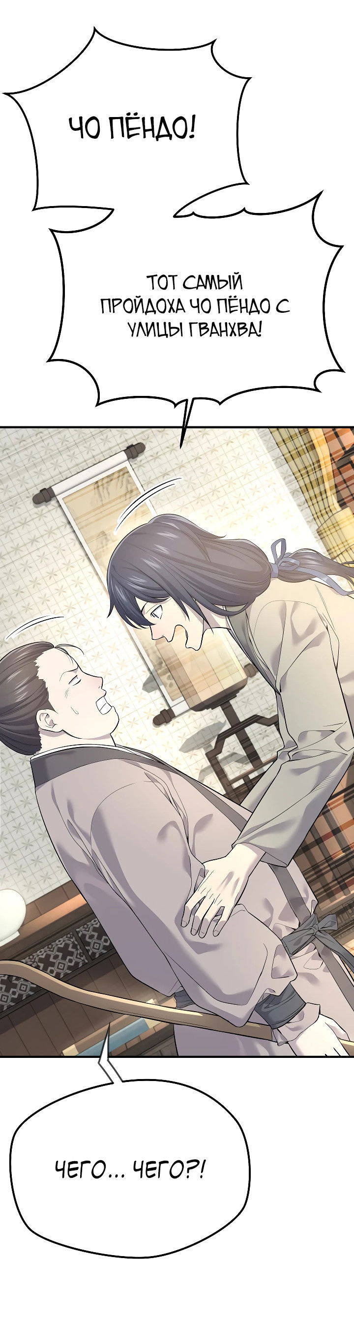 Манга Монополизирую все возможности - Глава 1 Страница 23