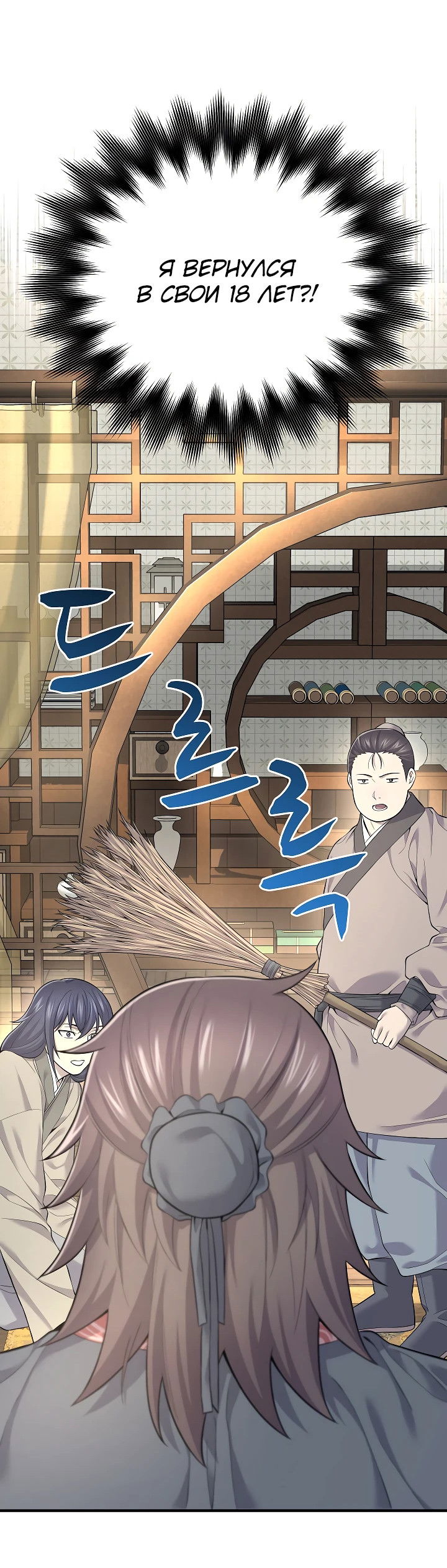 Манга Монополизирую все возможности - Глава 1 Страница 36