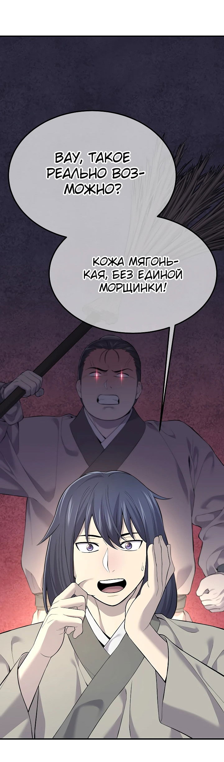 Манга Монополизирую все возможности - Глава 1 Страница 26