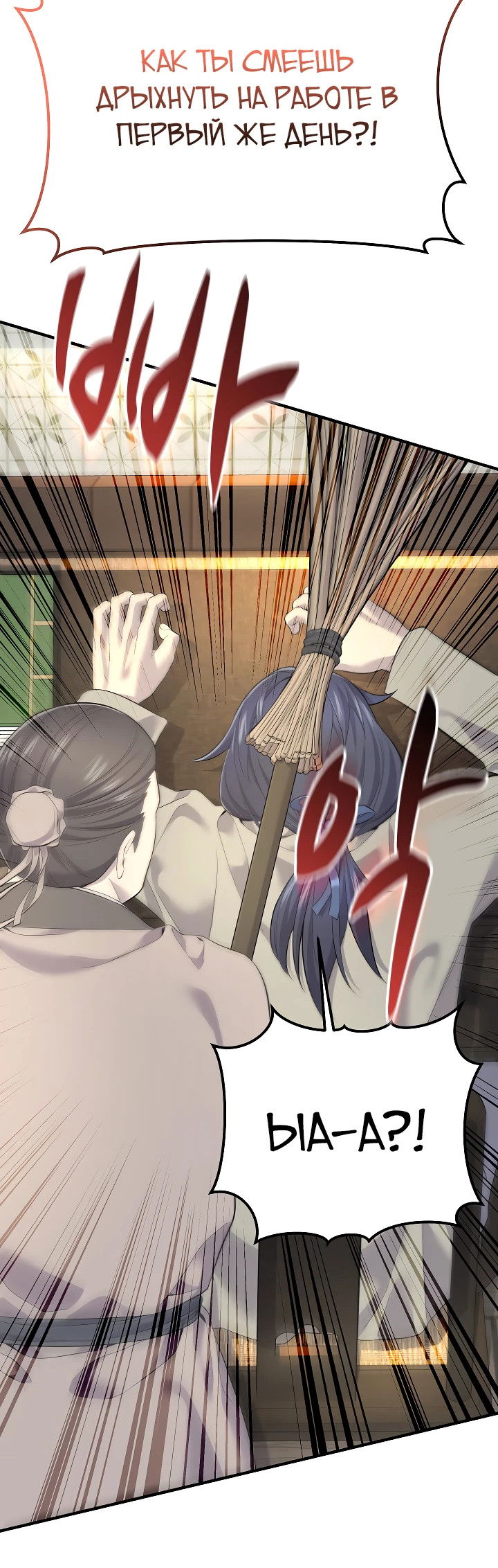 Манга Монополизирую все возможности - Глава 1 Страница 17