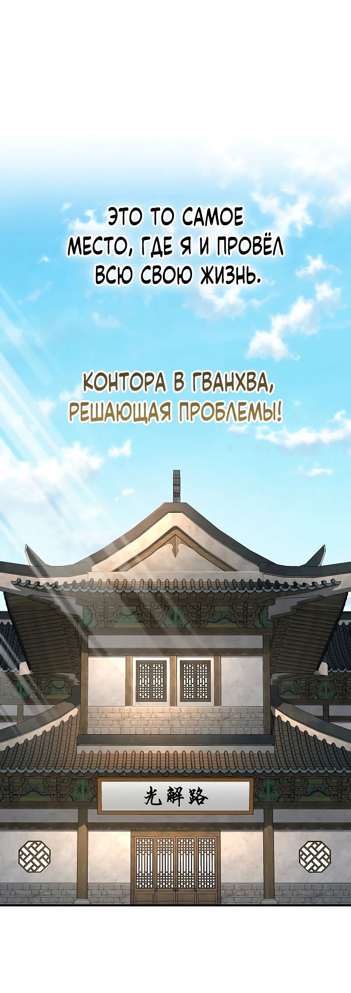 Манга Монополизирую все возможности - Глава 1 Страница 29