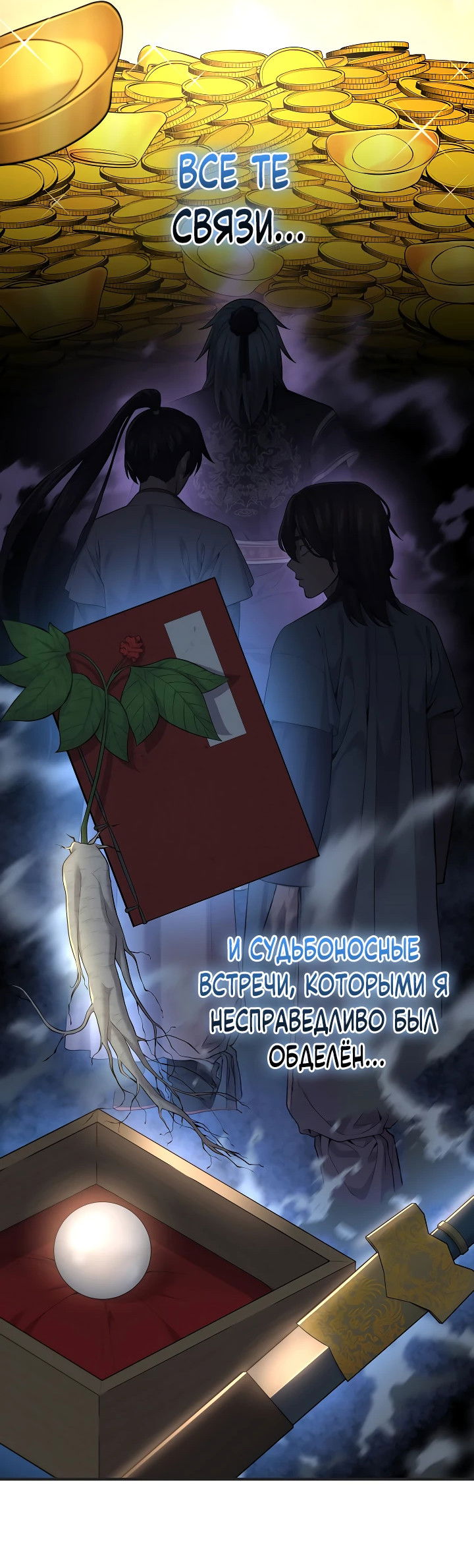 Манга Монополизирую все возможности - Глава 1 Страница 64