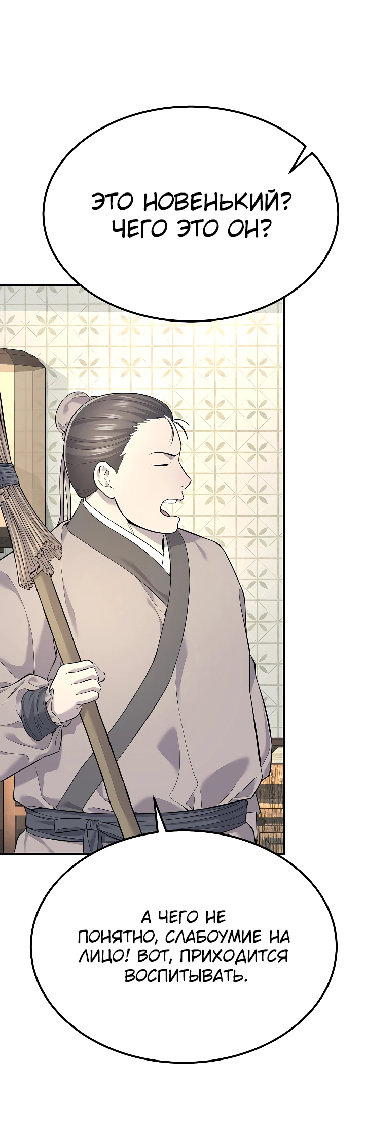 Манга Монополизирую все возможности - Глава 1 Страница 40