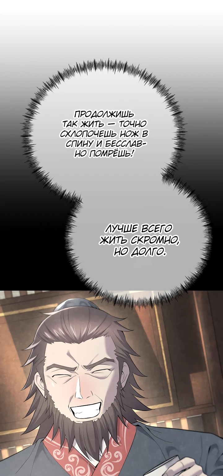 Манга Монополизирую все возможности - Глава 1 Страница 5