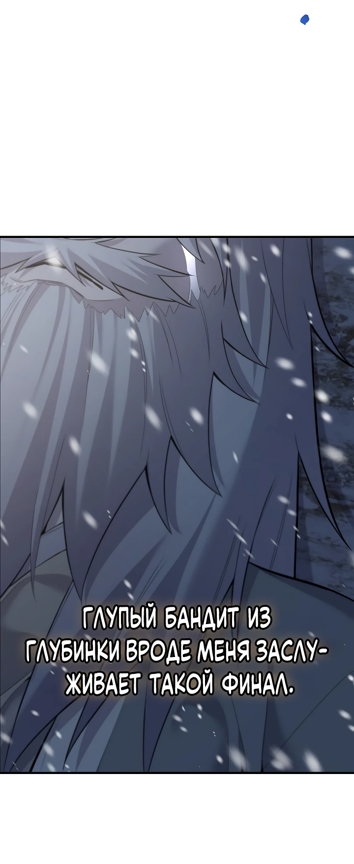 Манга Монополизирую все возможности - Глава 1 Страница 13