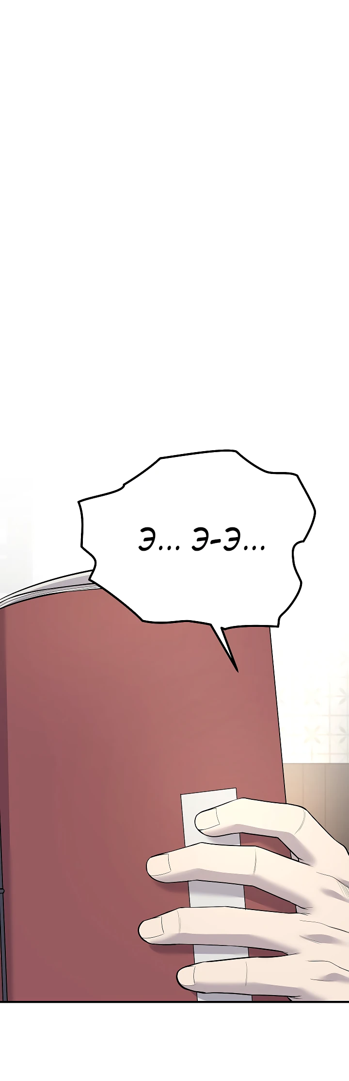 Манга Монополизирую все возможности - Глава 1 Страница 52