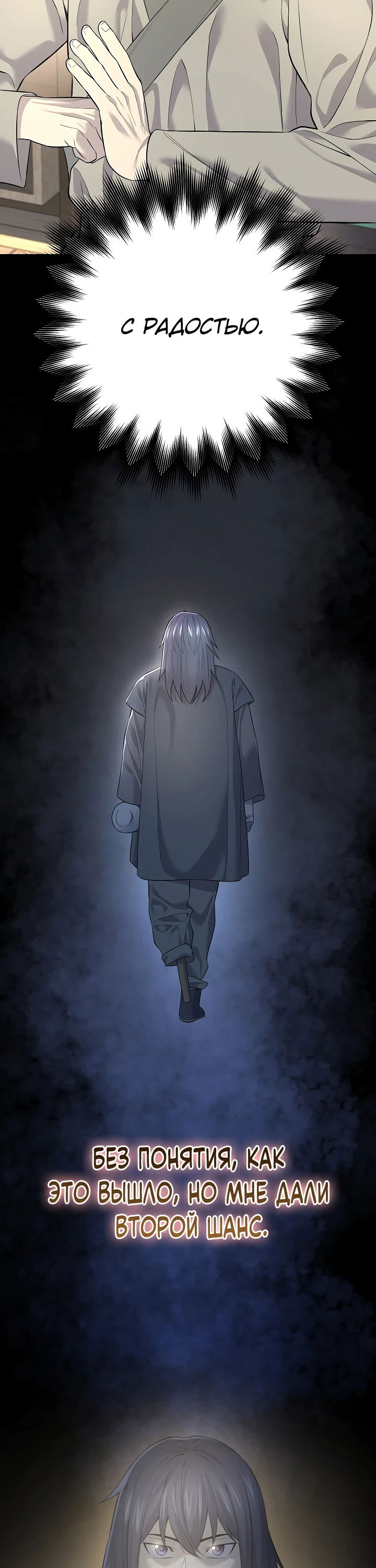 Манга Монополизирую все возможности - Глава 1 Страница 59