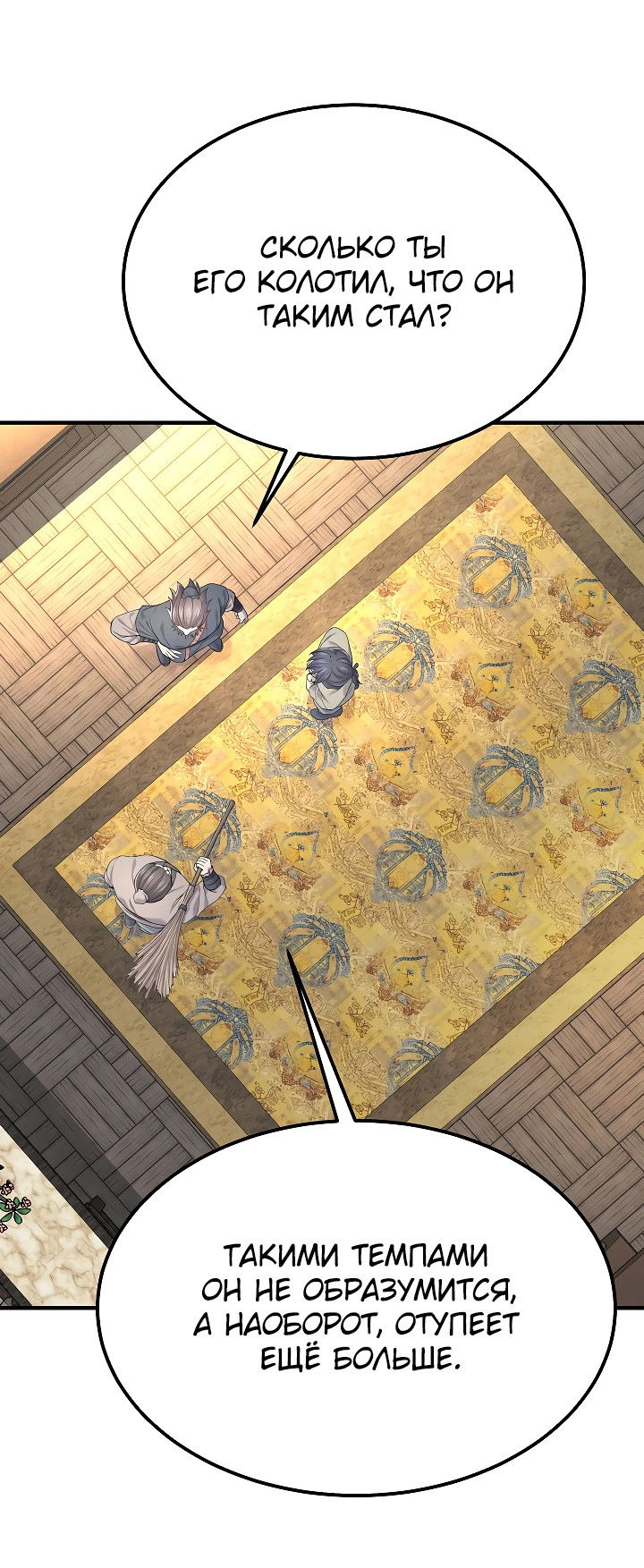 Манга Монополизирую все возможности - Глава 1 Страница 41