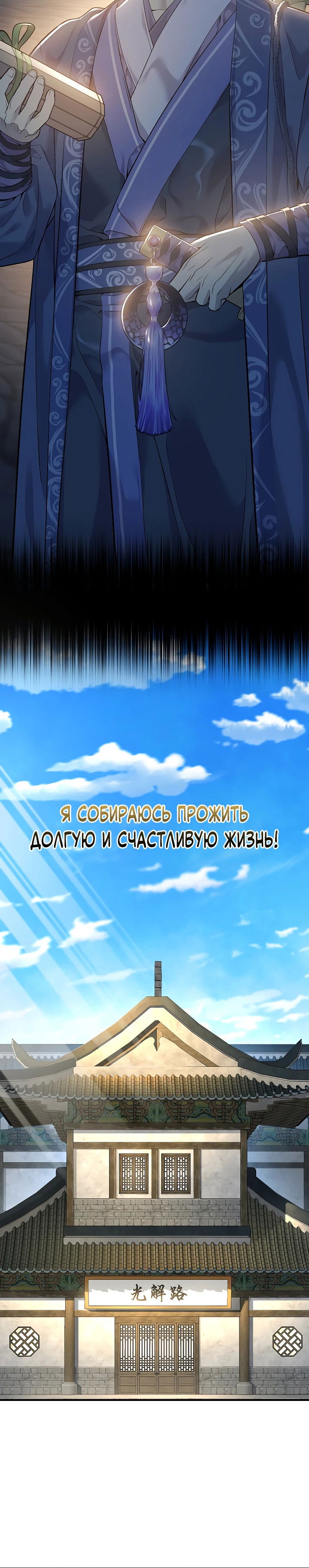 Манга Монополизирую все возможности - Глава 1 Страница 66