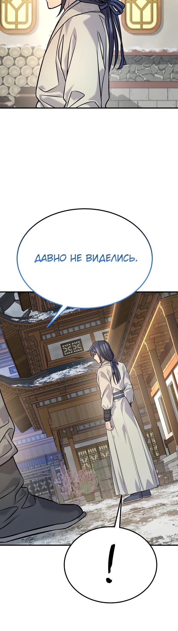 Манга Монополизирую все возможности - Глава 41 Страница 22