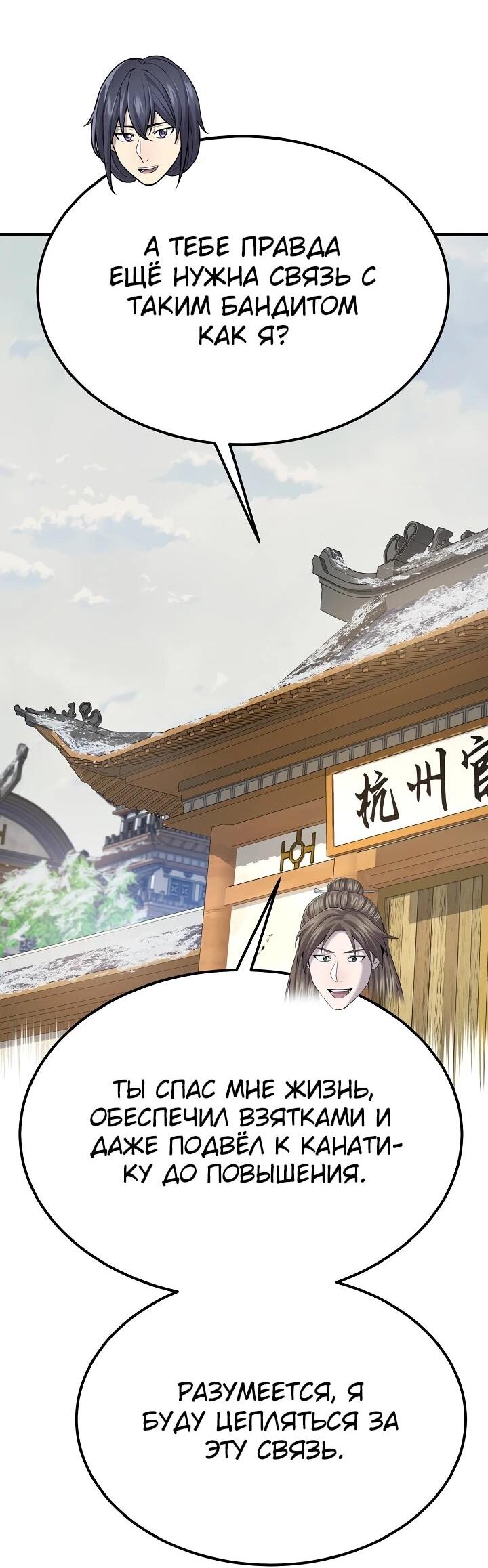 Манга Монополизирую все возможности - Глава 41 Страница 19