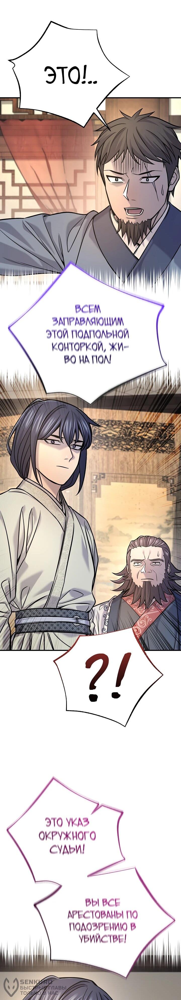 Манга Монополизирую все возможности - Глава 41 Страница 60