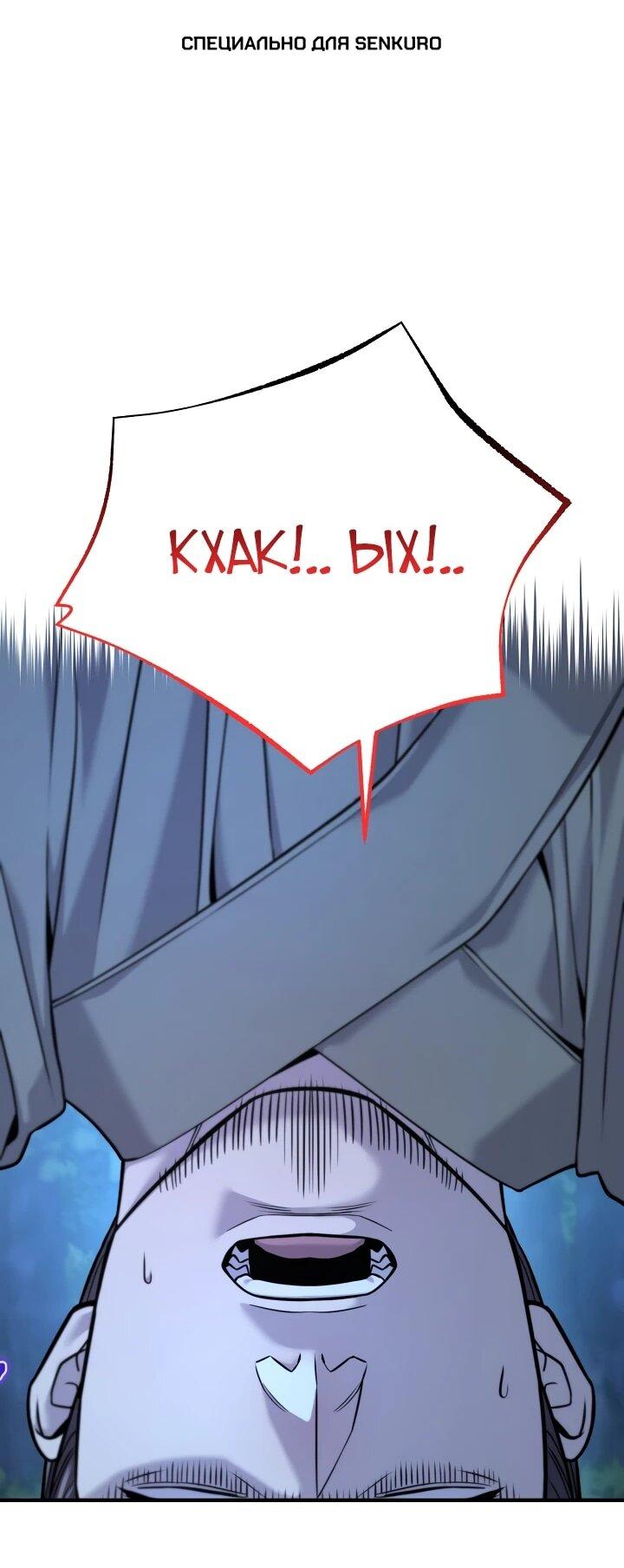 Манга Монополизирую все возможности - Глава 41 Страница 1