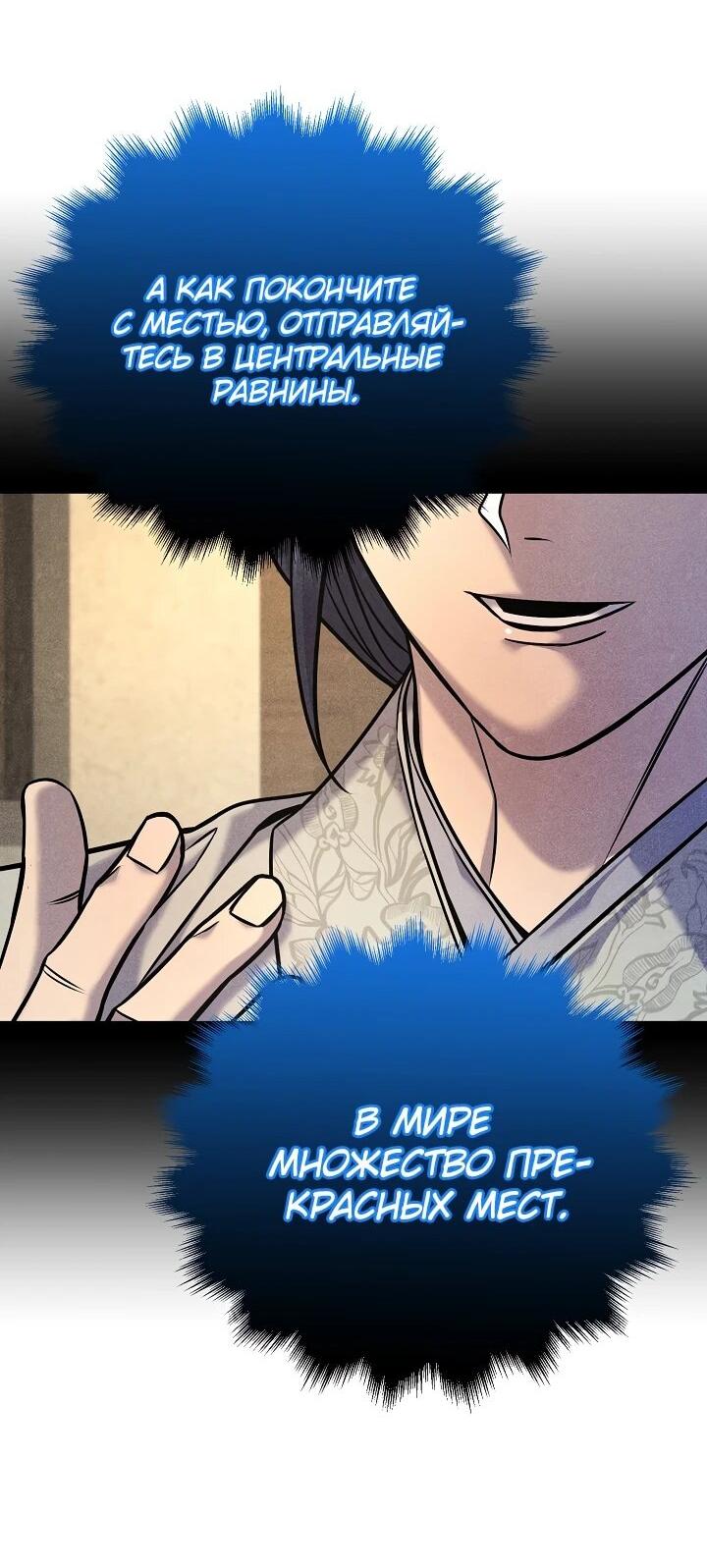 Манга Монополизирую все возможности - Глава 41 Страница 12