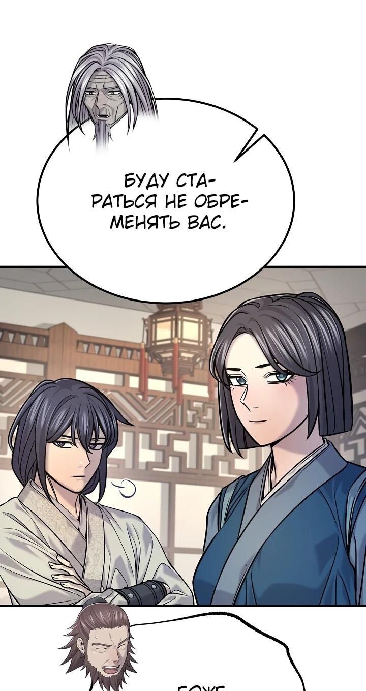 Манга Монополизирую все возможности - Глава 41 Страница 36